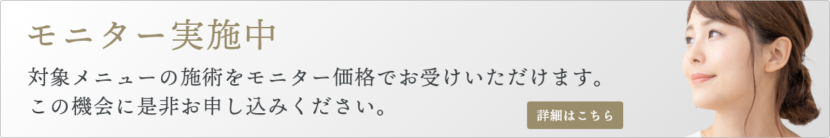 モニターキャンペーン