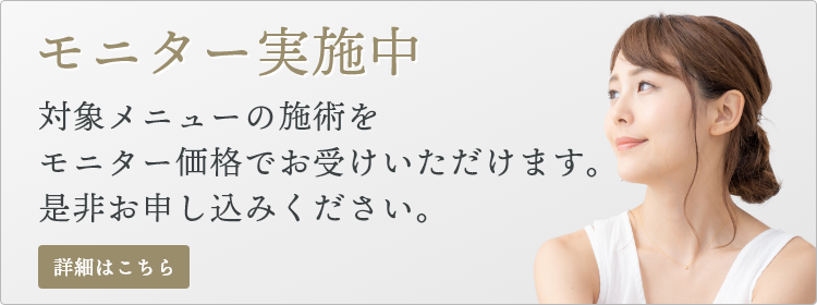モニターキャンペーン