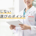 【医師が解説】美容外科の「専門医」とは？直美（ちょくび）って何？後悔しない医師選びのポイント