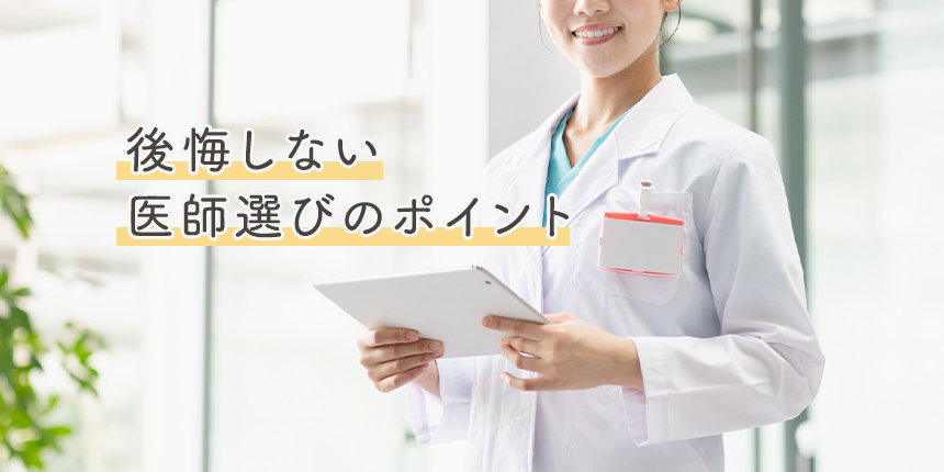 【医師が解説】美容外科の「専門医」とは？直美（ちょくび）って何？後悔しない医師選びのポイント